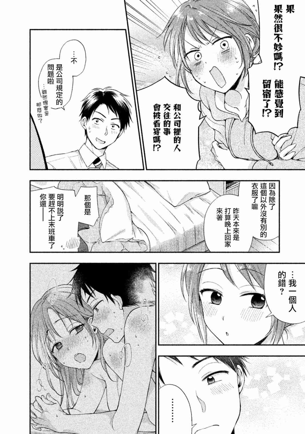 打烊后仅剩二人的接档剧7月漫画,3话2图