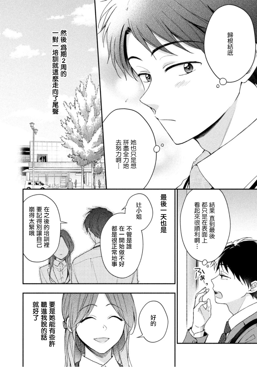 这公司有我喜欢的人动漫在线观看樱花动漫漫画,第59话2图