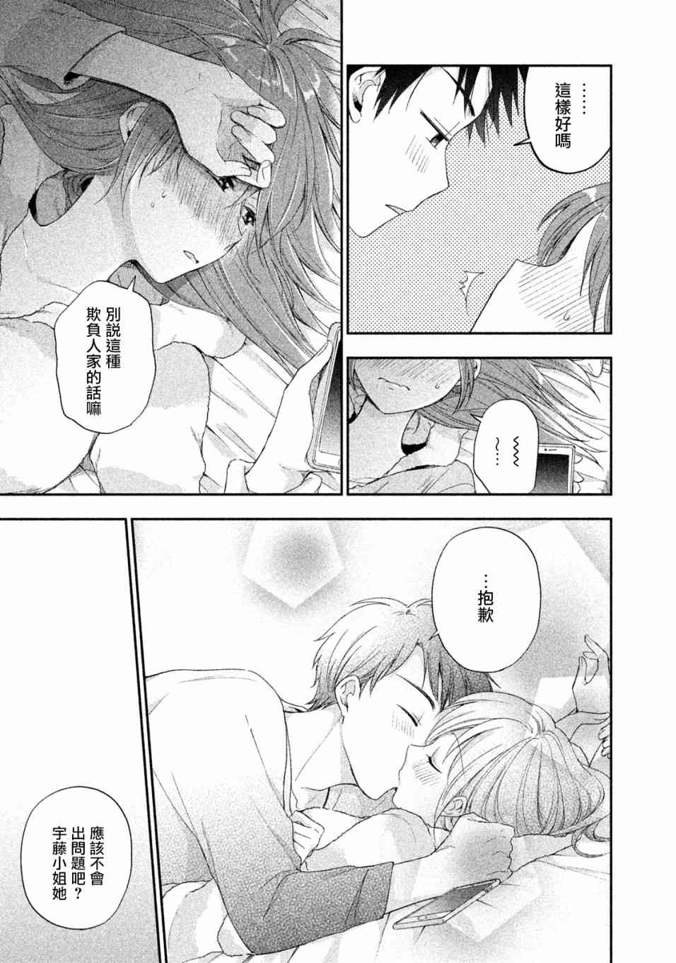 这公司有我喜欢的人樱花动漫漫画,8话1图