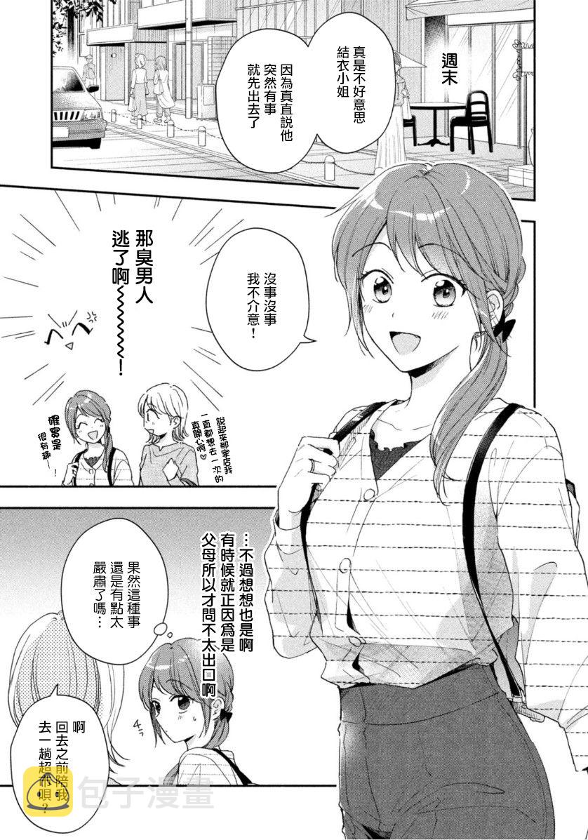 这公司有我喜欢的人漫画,第68话1图