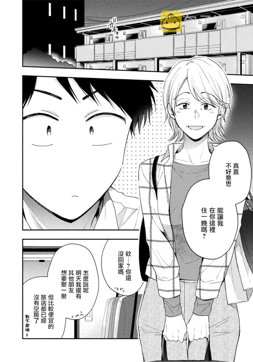 这公司有我喜欢的人樱花动漫漫画,第67话2图