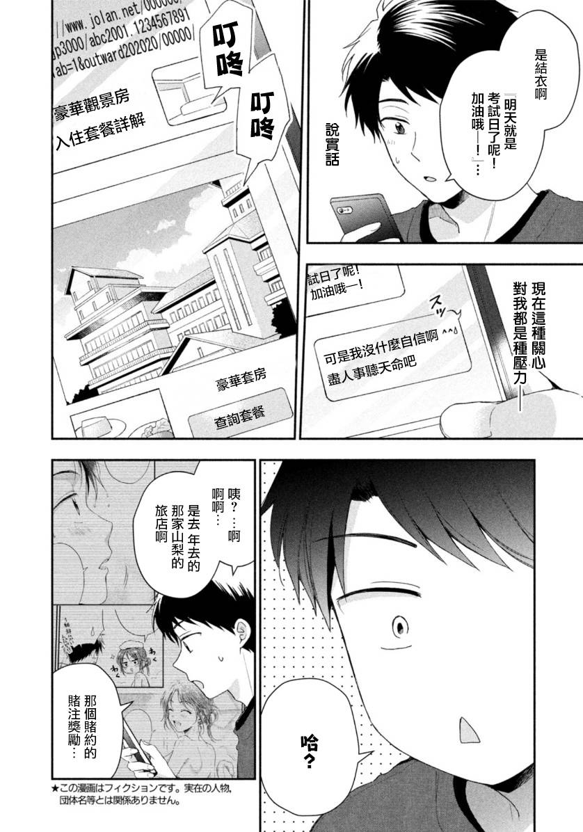 这公司有我喜欢的人樱花动漫漫画,54话2图
