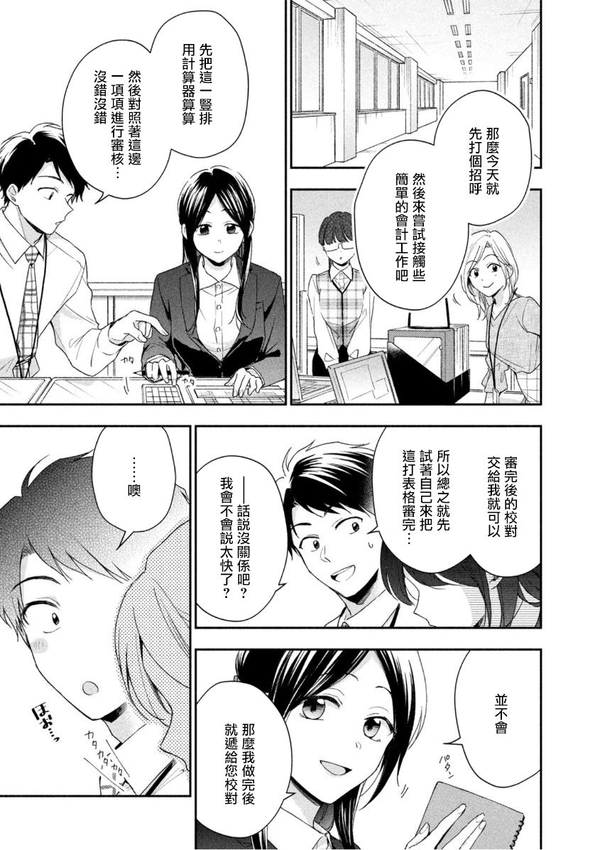 这公司有我喜欢的人樱花动漫漫画,58话1图