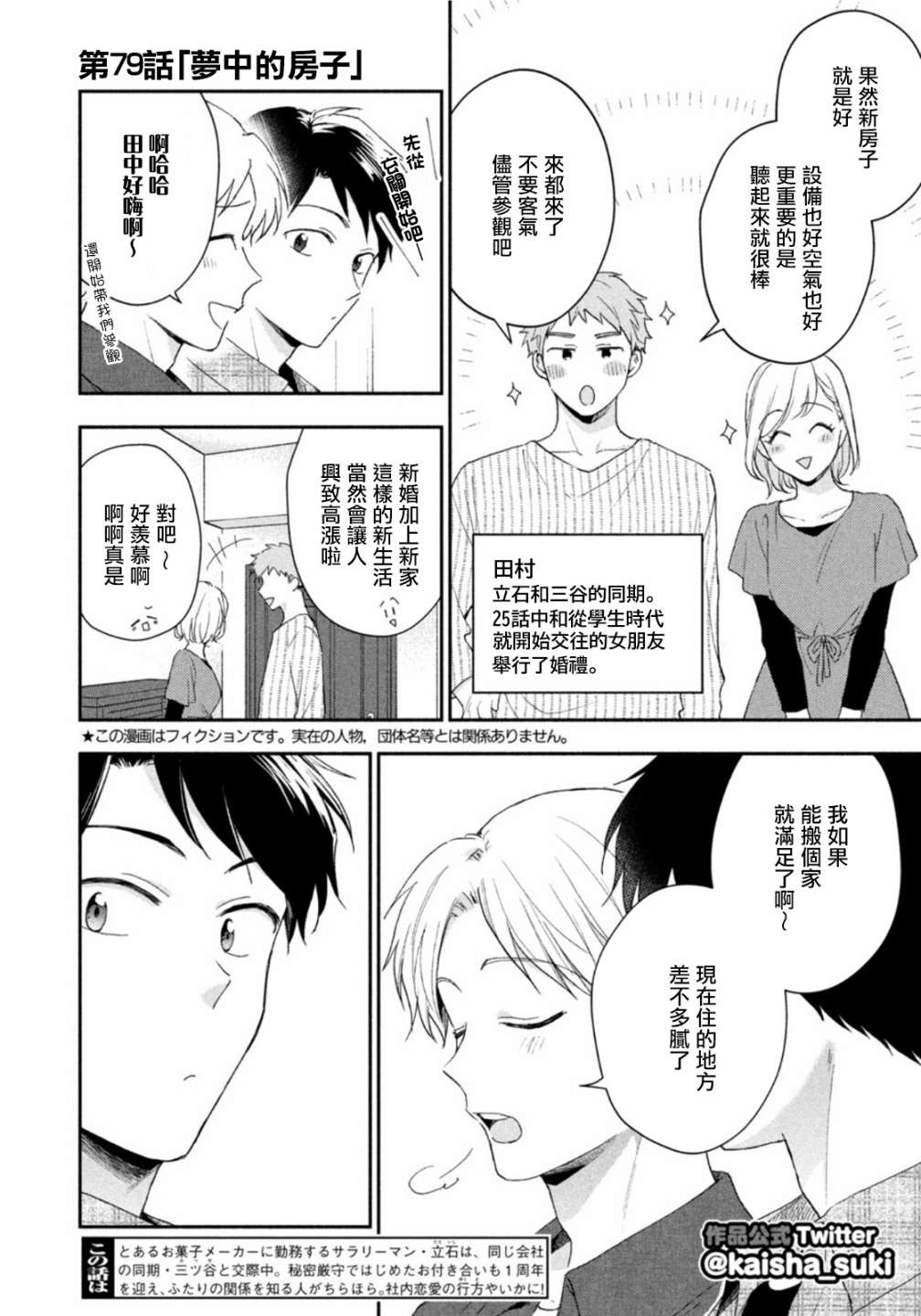 这公司有我喜欢的人漫画,第79话2图