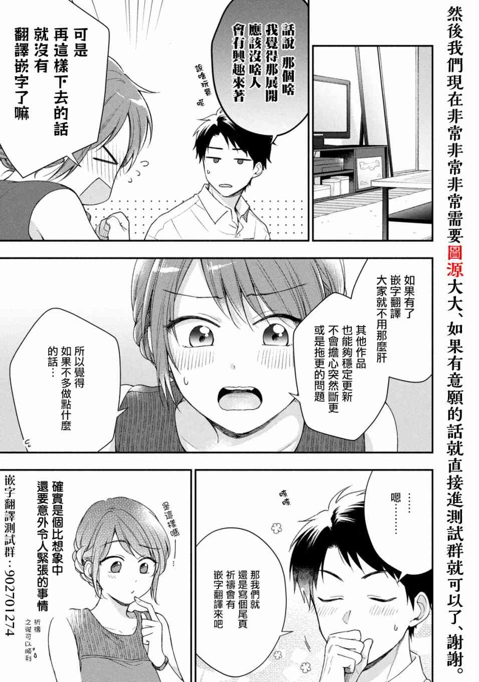 这公司有我喜欢的人樱花动漫漫画,27话2图