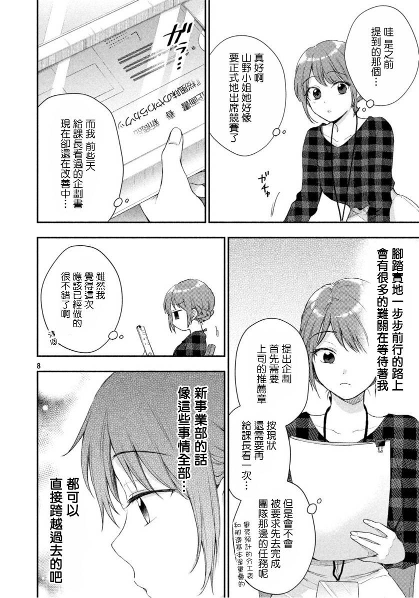 这公司有我喜欢的人漫画,31话2图