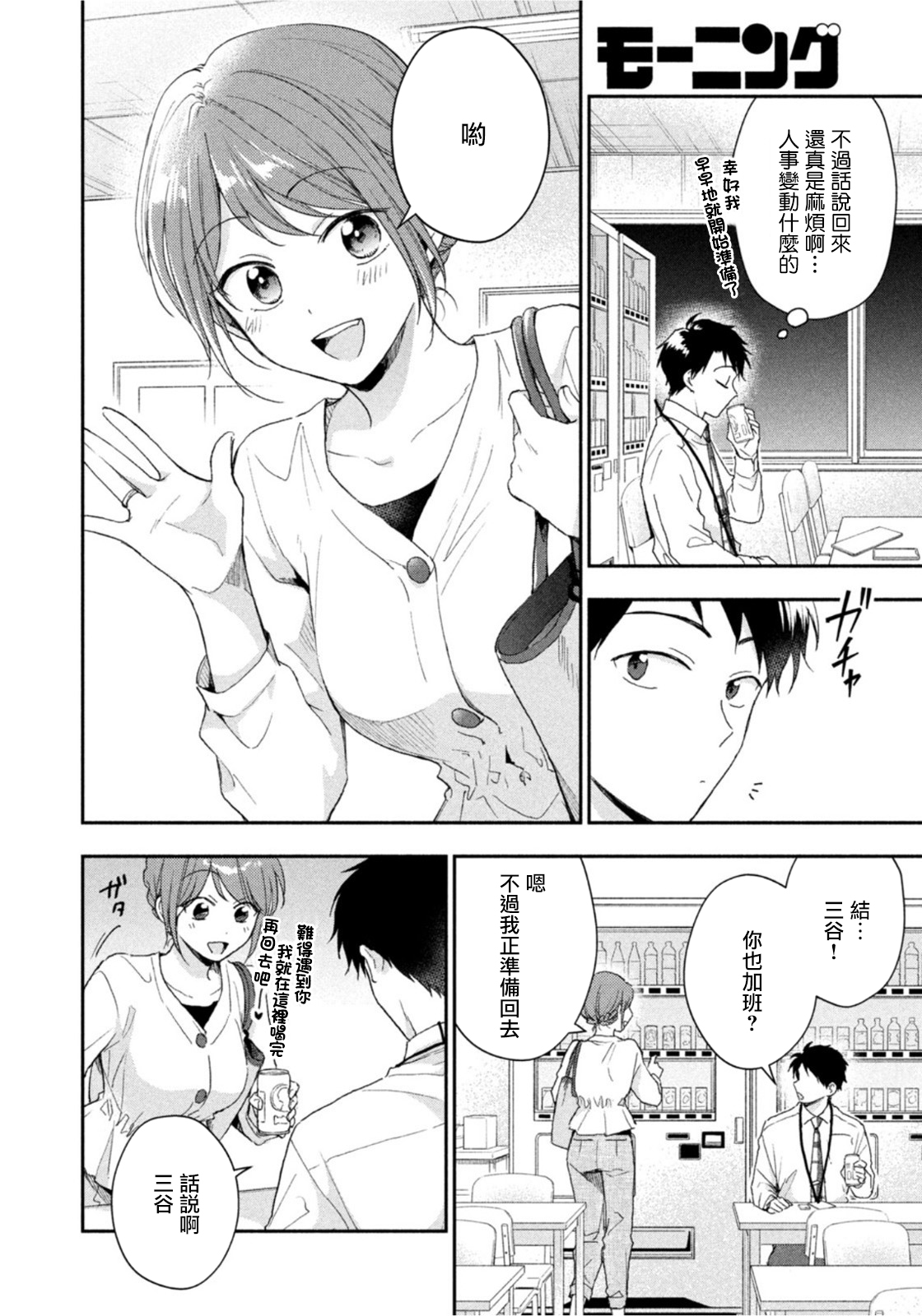这公司有我喜欢的人樱花动漫漫画,第75话2图