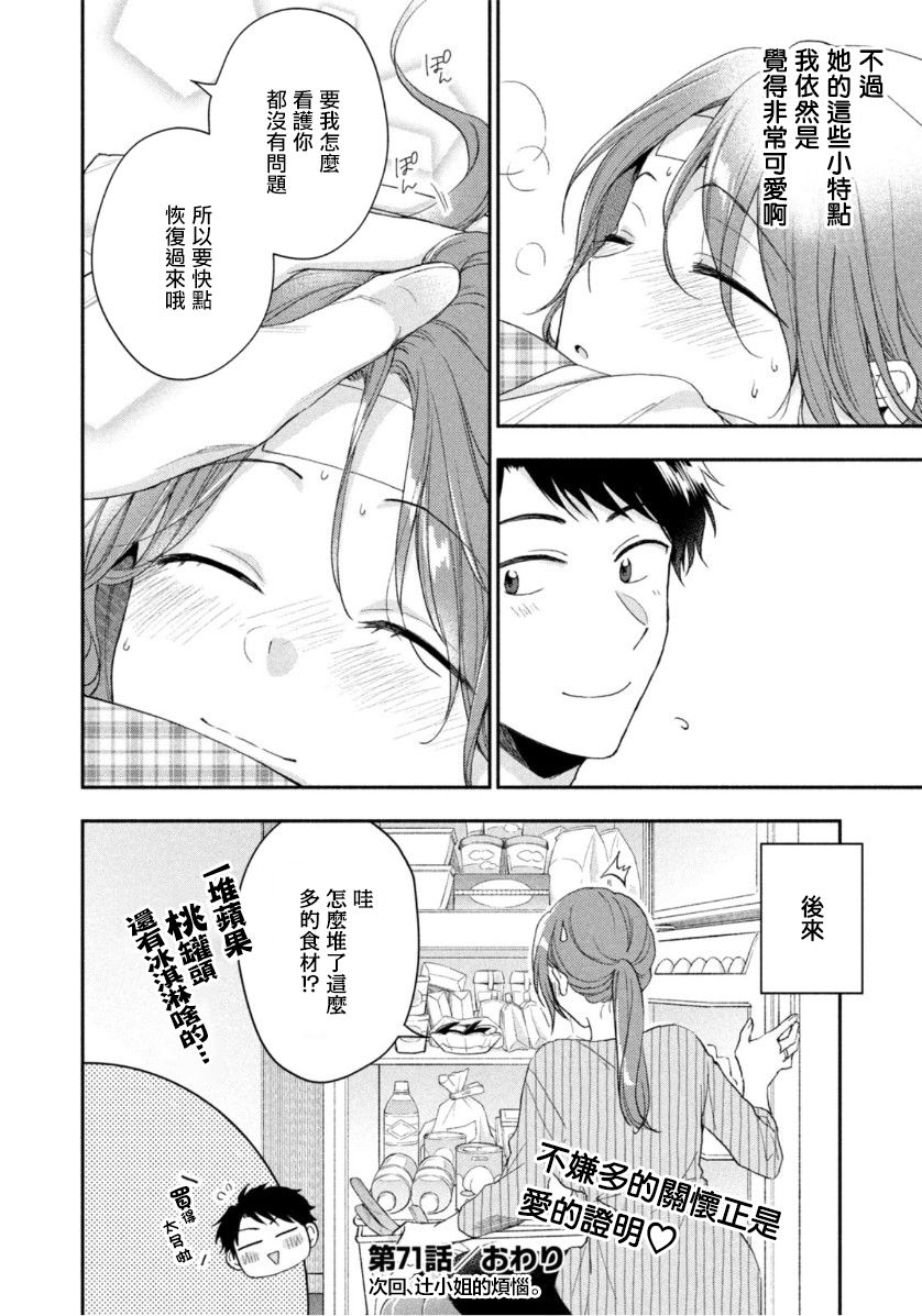 这公司有我喜欢的人樱花动漫漫画,第71话2图
