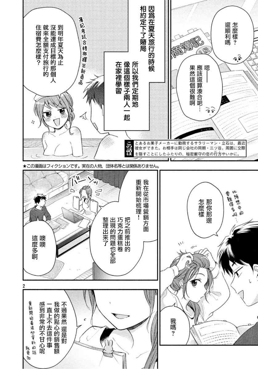 初恋时间漫画,30话2图