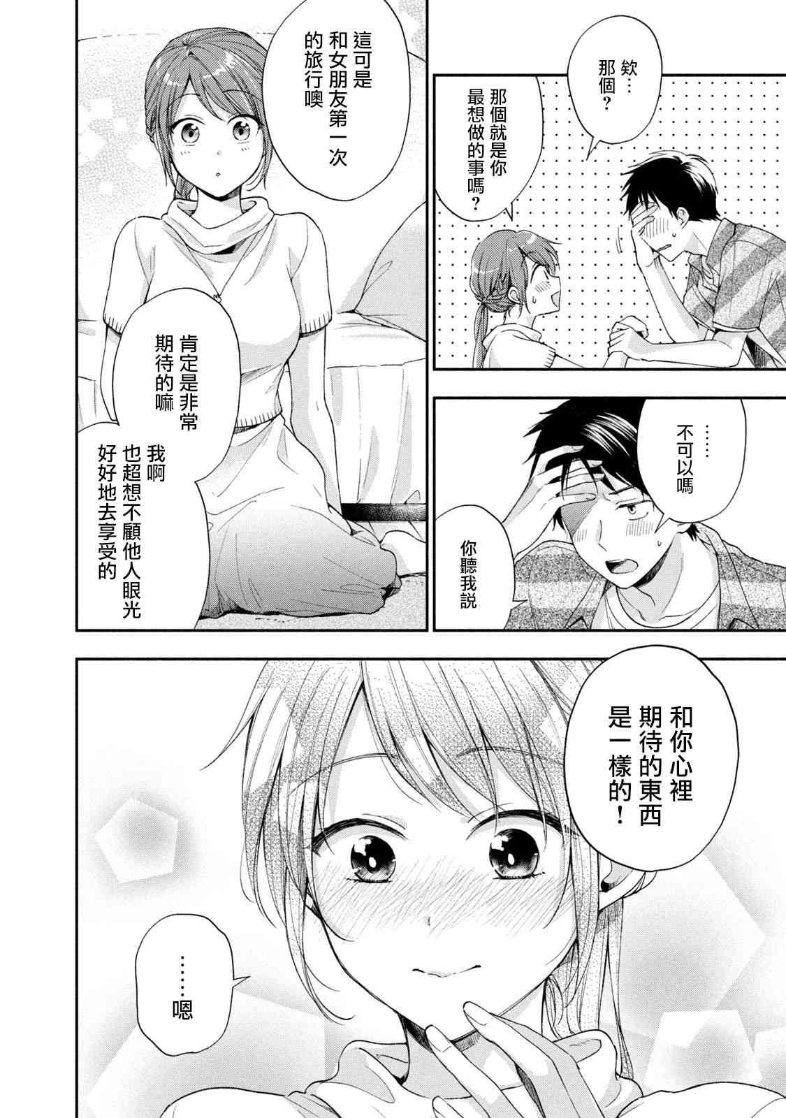 我的老板是xl2动画漫画,14话2图