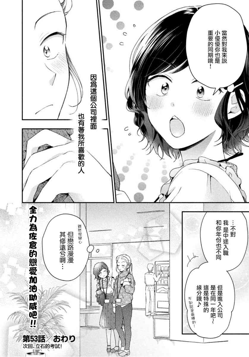 这公司有我喜欢的人樱花动漫漫画,53话2图