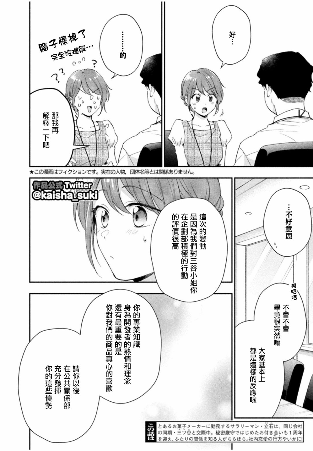 我的老板是xl2动画漫画,第76话2图