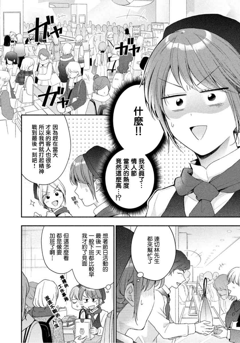 这公司有我喜欢的人漫画漫画,52话2图