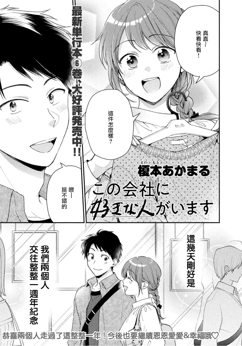 我的初恋对象不可能是我的姐姐漫画,第67话1图