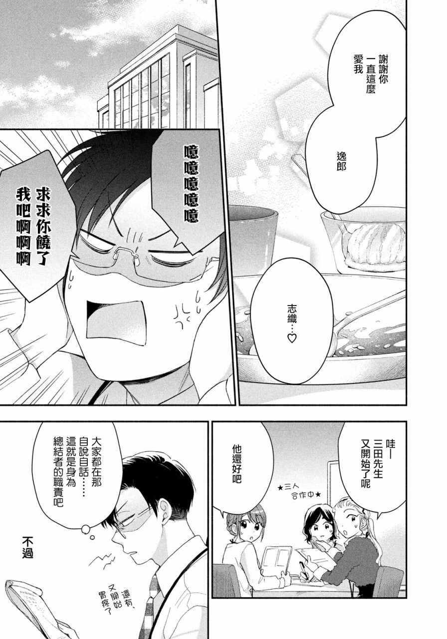 这公司有我喜欢的人樱花动漫漫画,41话1图