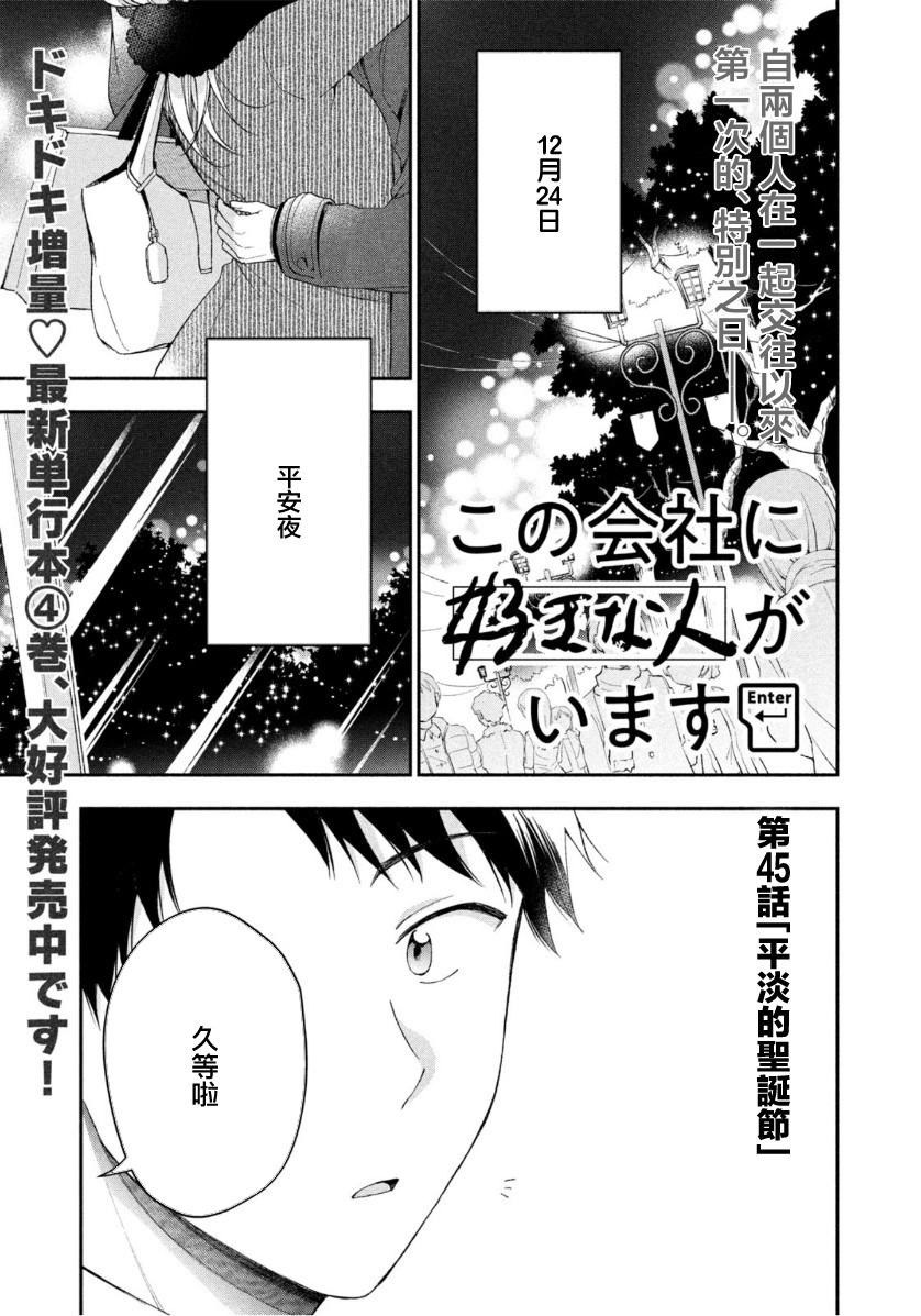 这公司有我喜欢的人动漫在线看漫画,45话1图