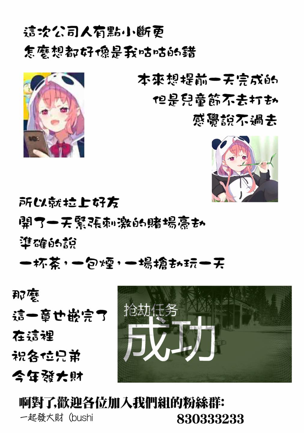 这公司有我喜欢的人樱花动漫漫画,32话1图