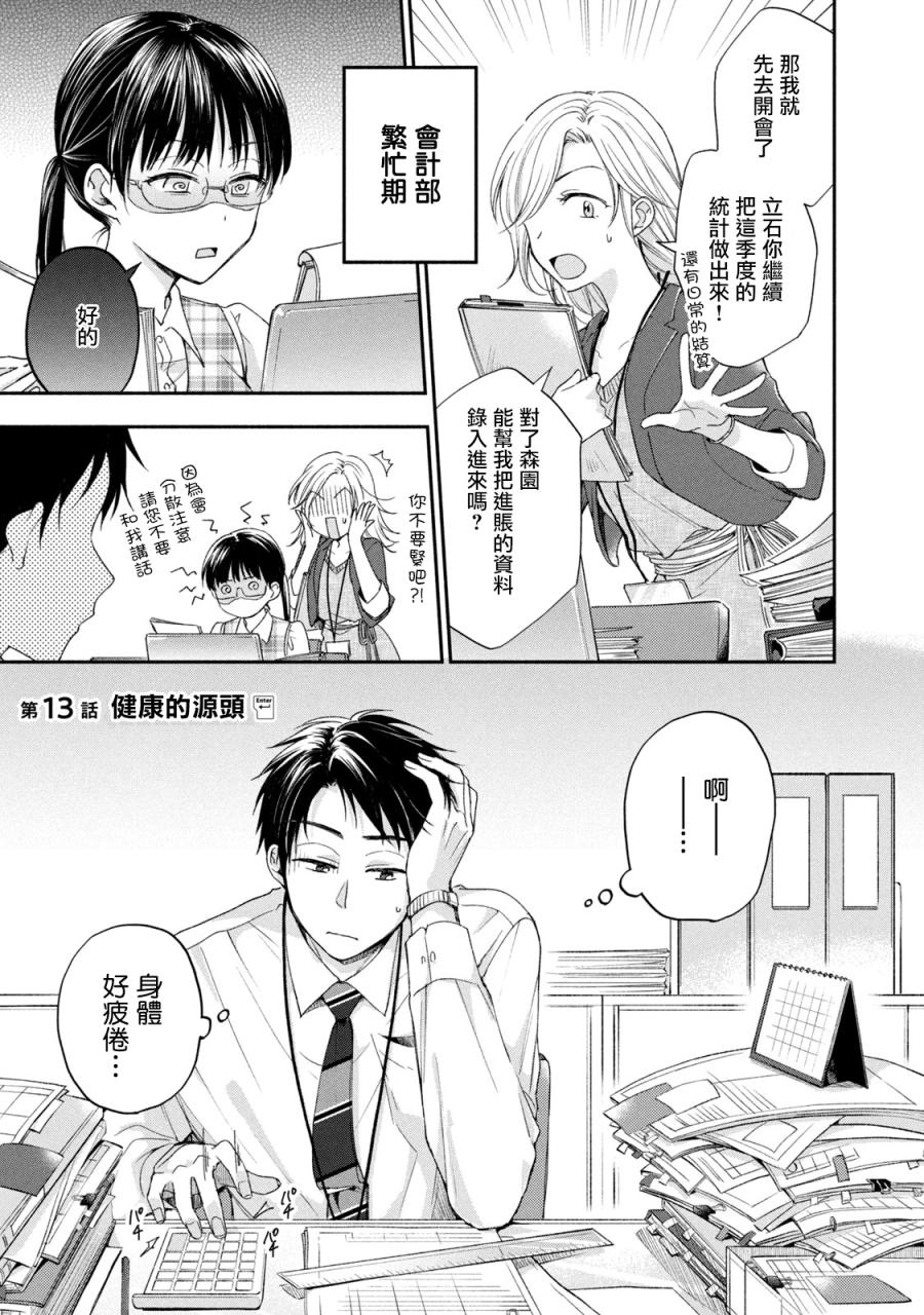 初恋时间漫画,13话1图