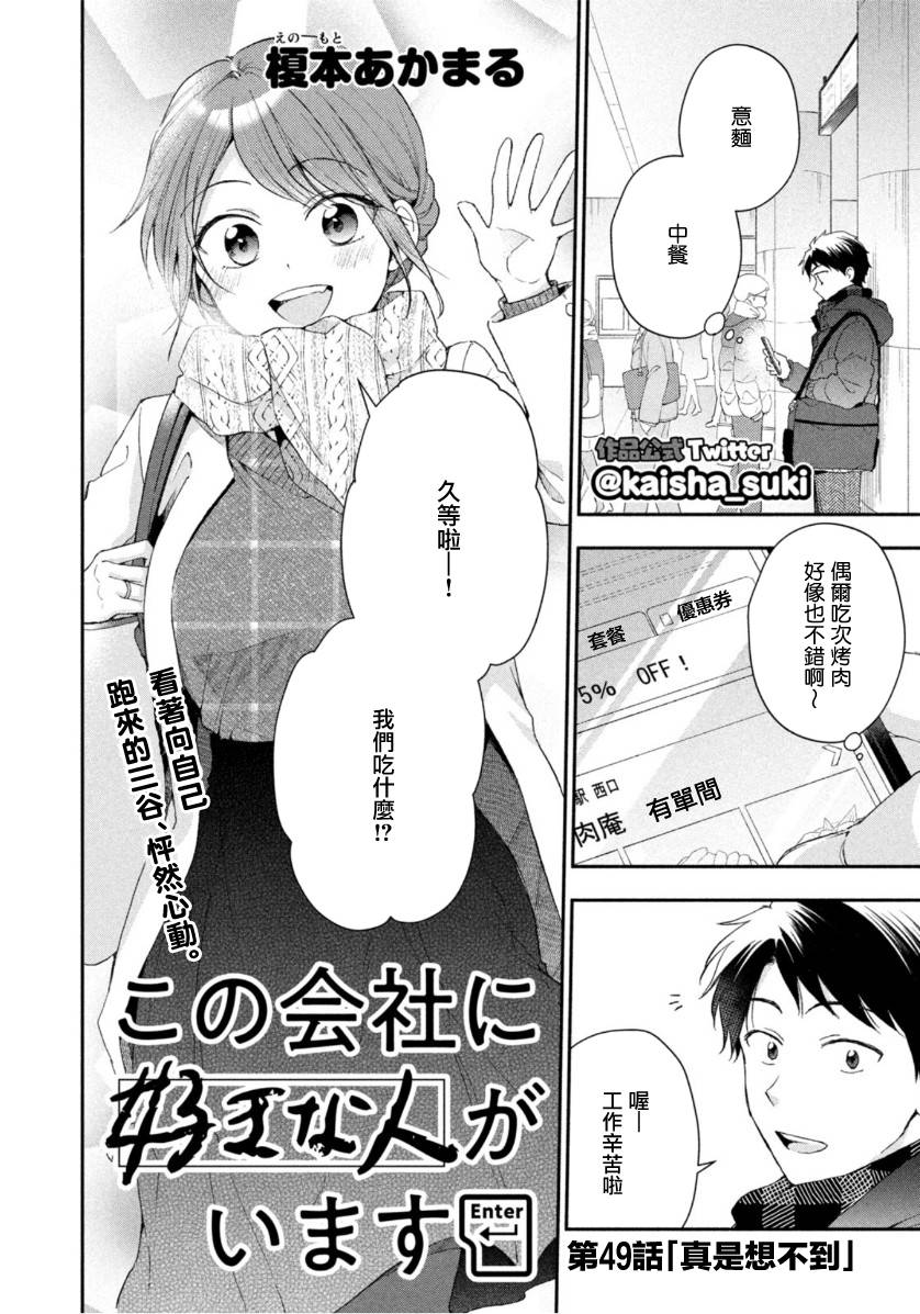 初恋时间漫画,49话2图