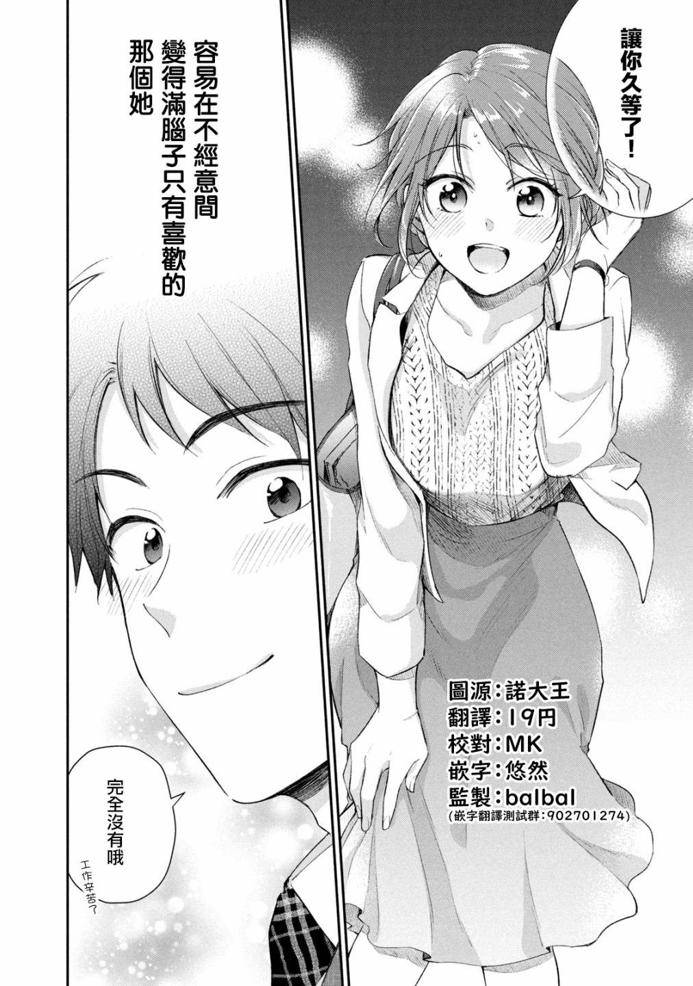 这公司有我喜欢的人漫画漫画,26话2图