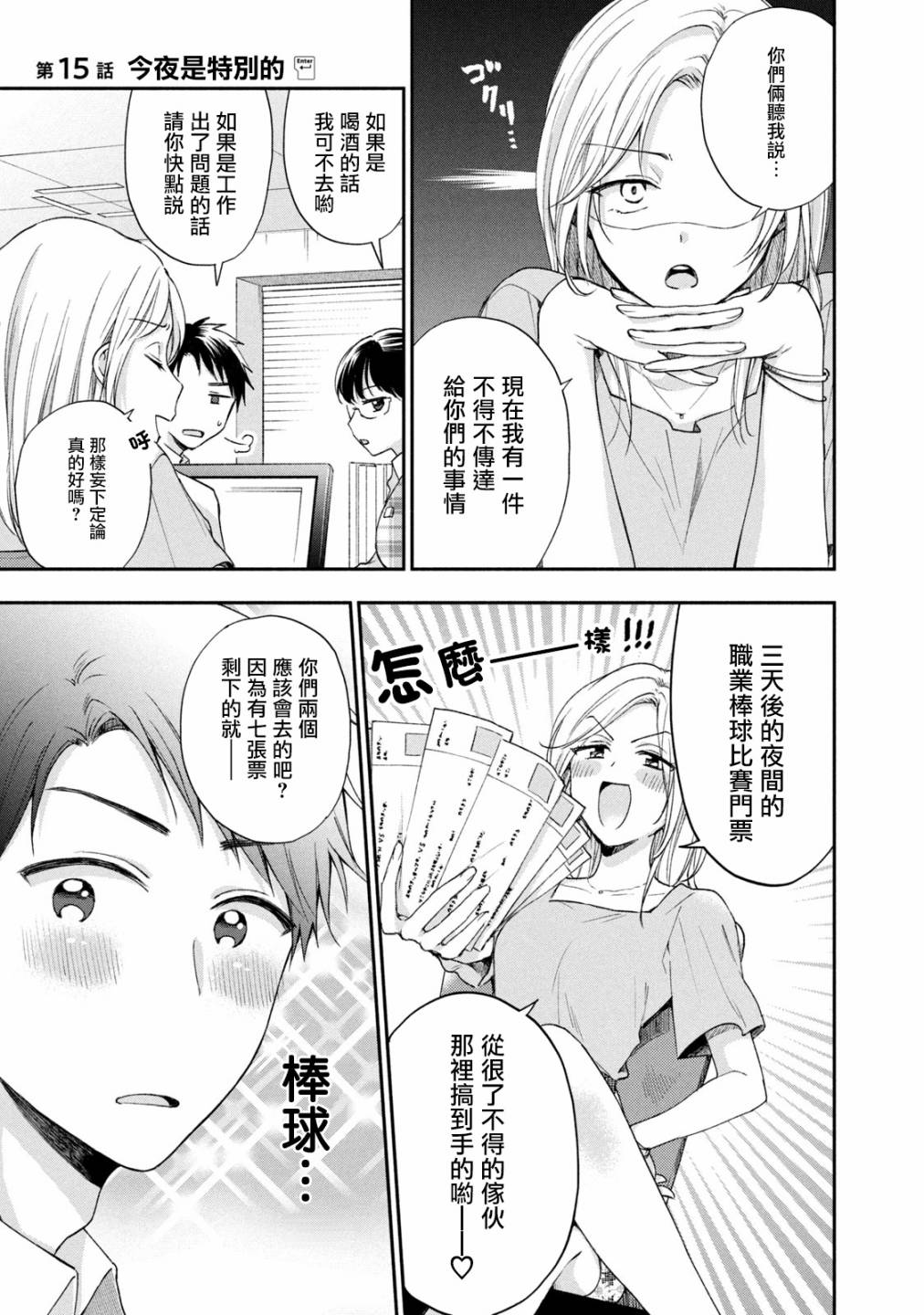 这公司有我喜欢的人漫画,15话1图