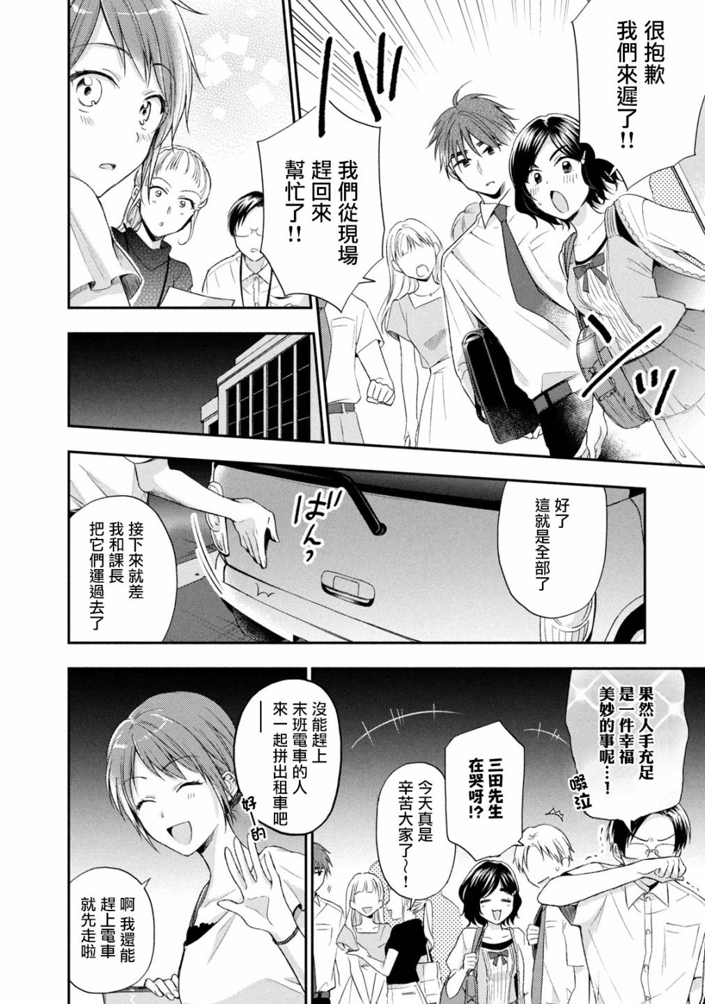 这公司有我喜欢的人动漫在线观看樱花动漫漫画,16话2图