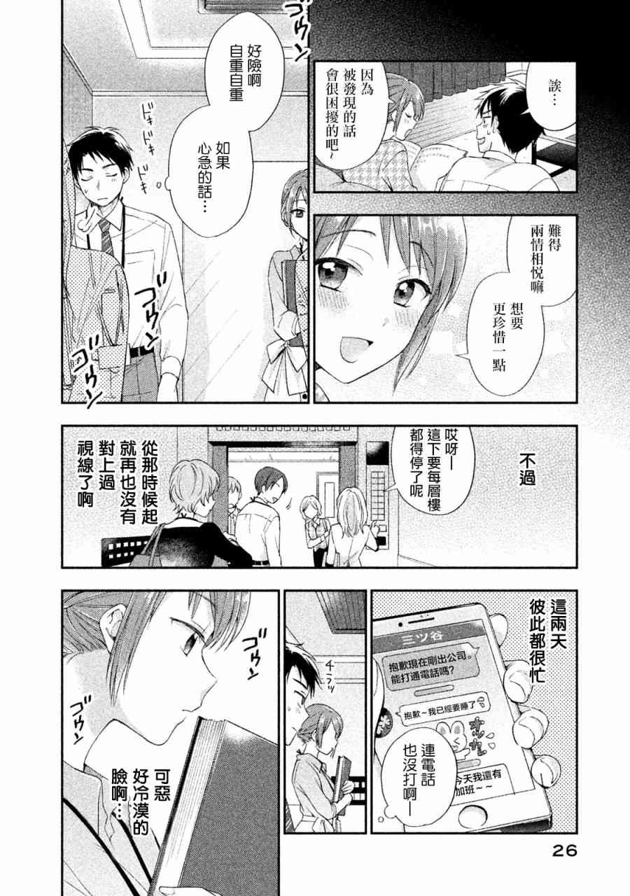 我的初恋对象不可能是我的姐姐漫画,2话2图