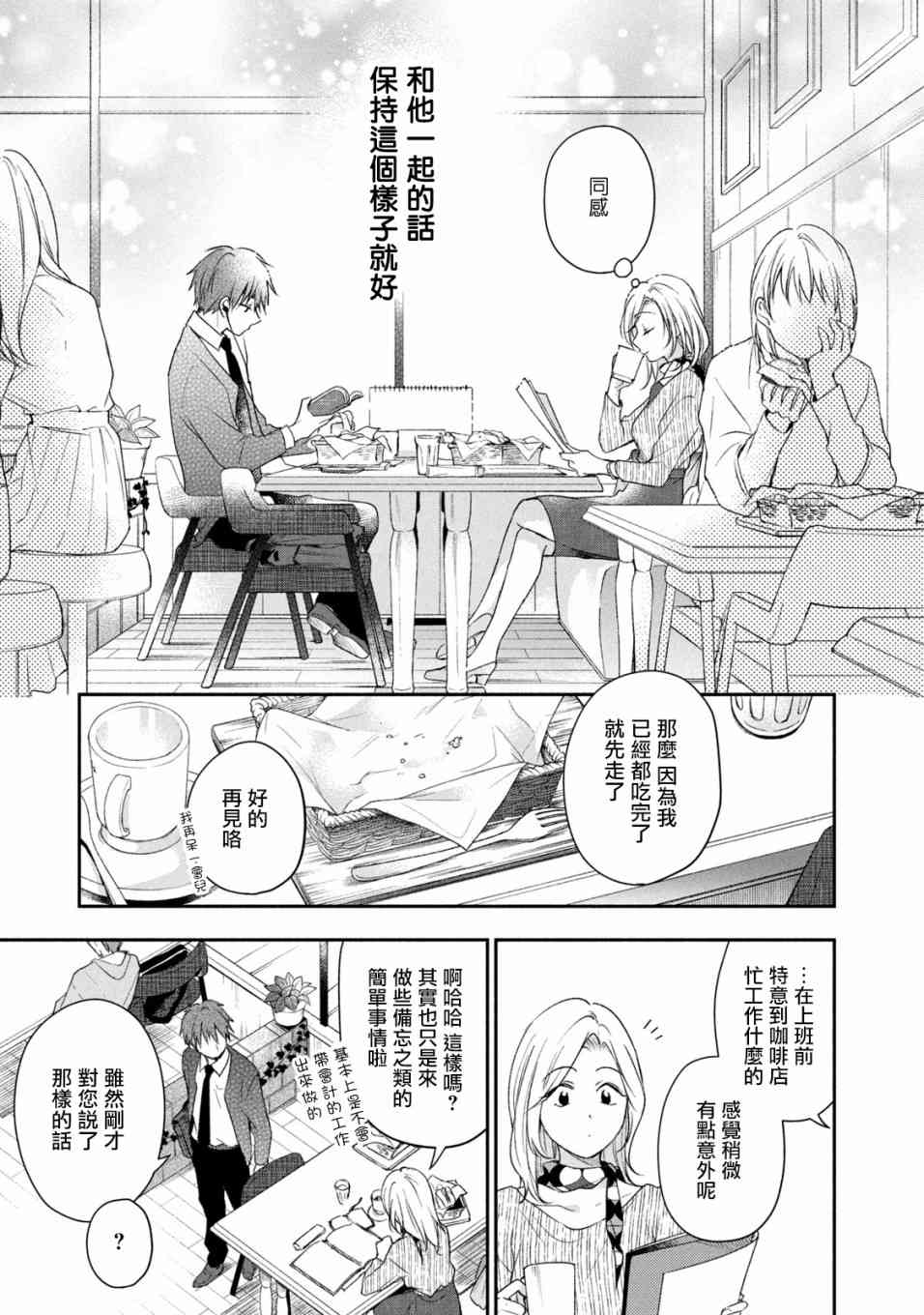 这公司有我喜欢的人樱花动漫漫画,23话1图