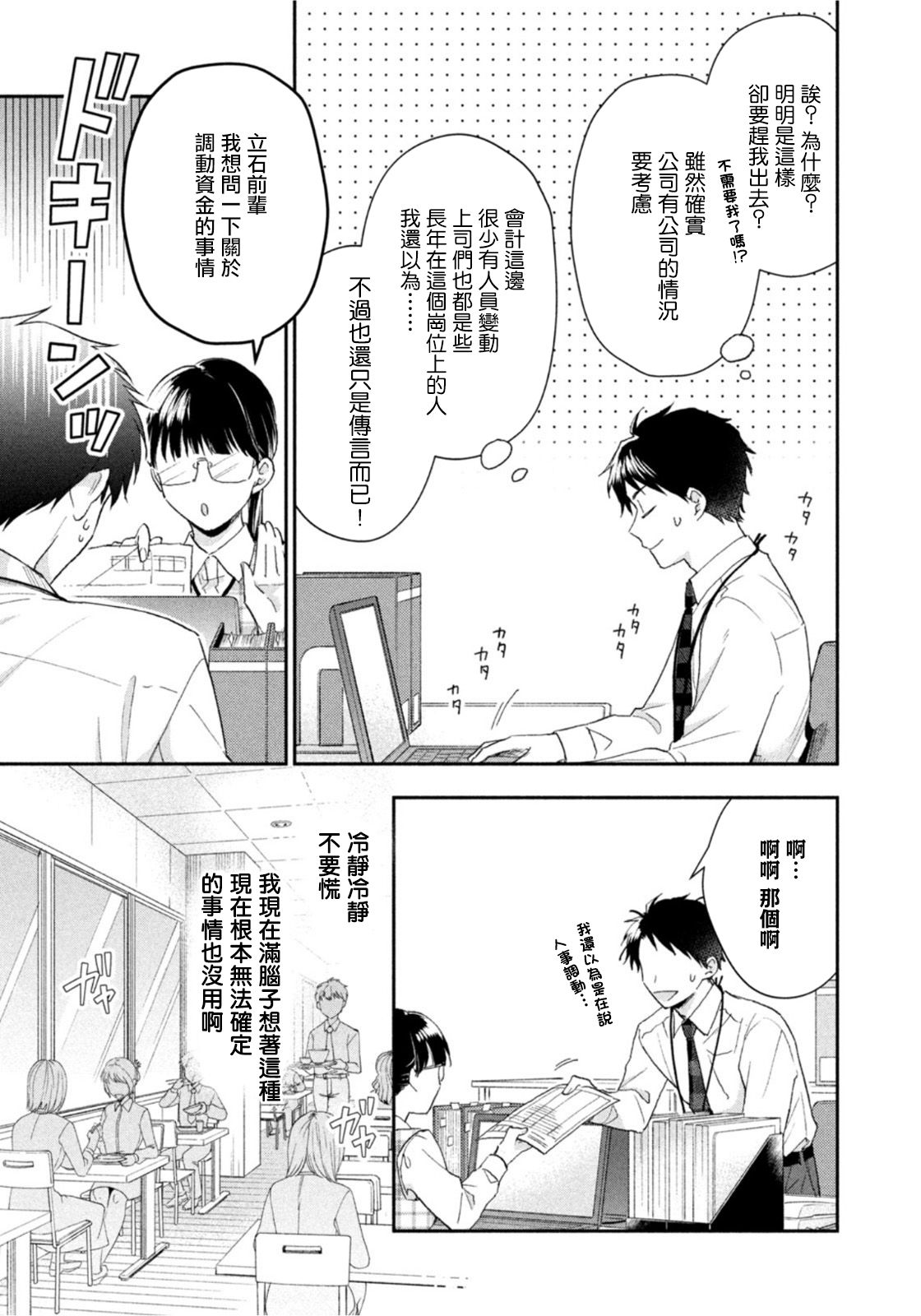 这公司有我喜欢的人动漫在线观看樱花动漫漫画,第74话1图