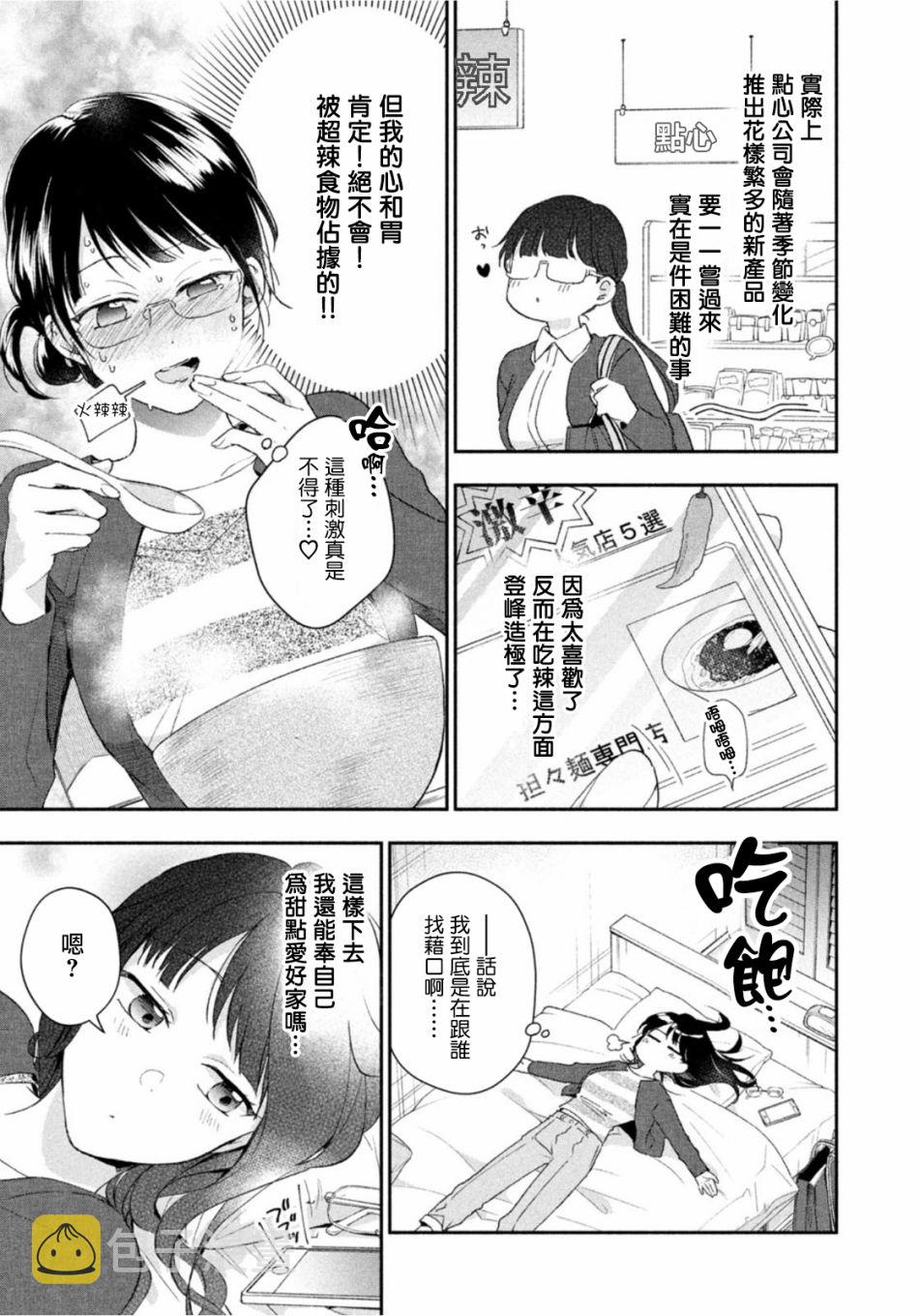 这公司有我喜欢的人漫画,第73话1图