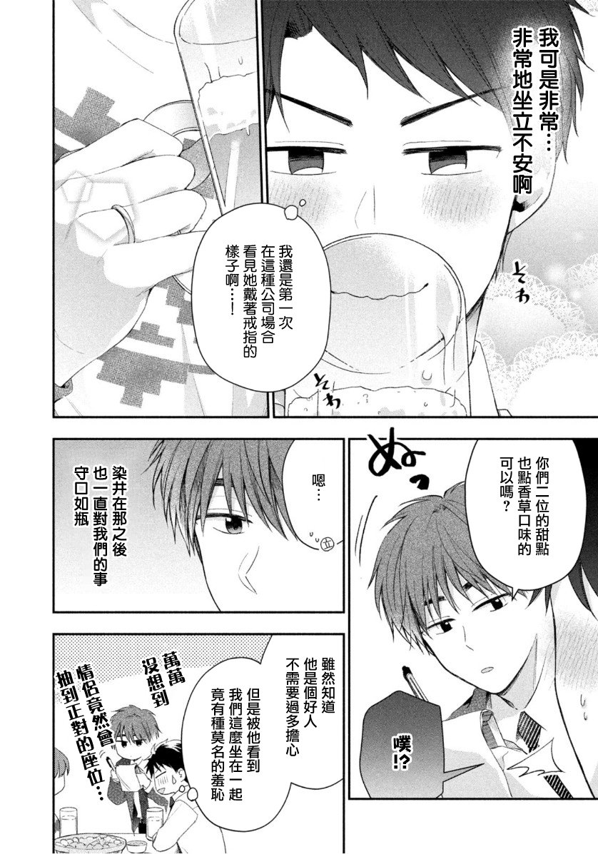 这公司有我喜欢的人漫画,43话2图