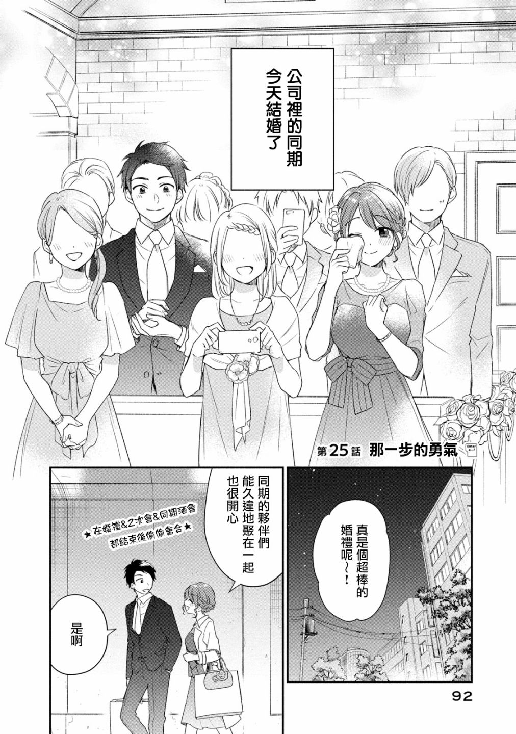 打烊后仅剩二人的接档剧7月漫画,25话2图