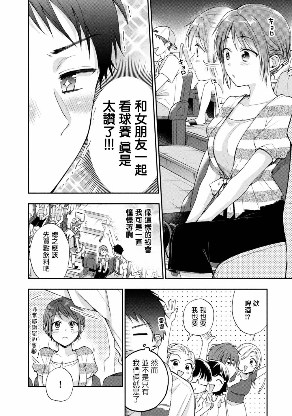 初恋时间漫画,15话2图