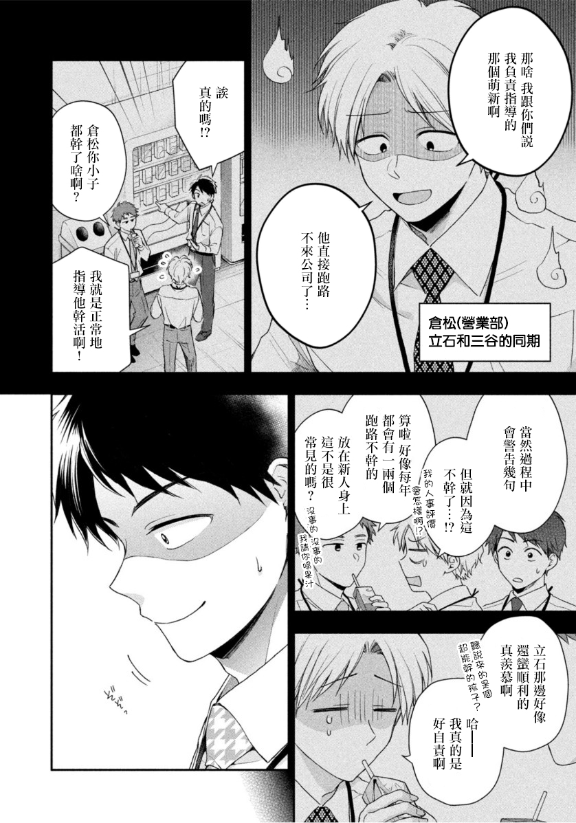 这公司有我喜欢的人动漫在线观看漫画,第59话2图