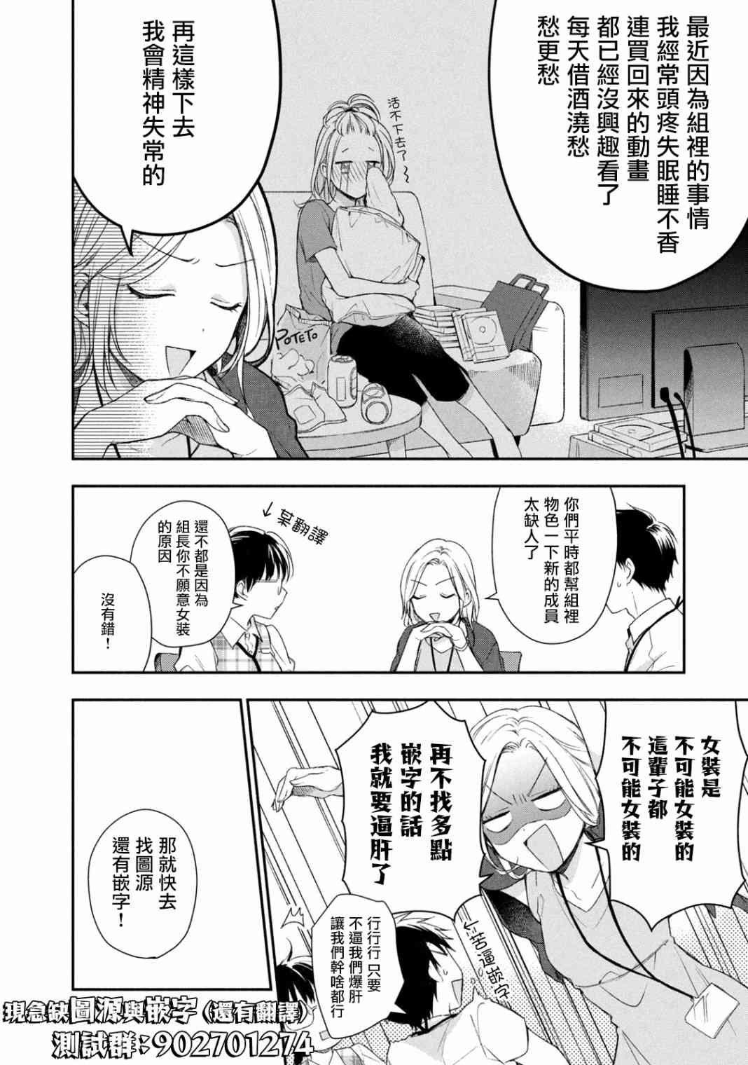 这公司有我喜欢的人樱花动漫漫画,36话1图