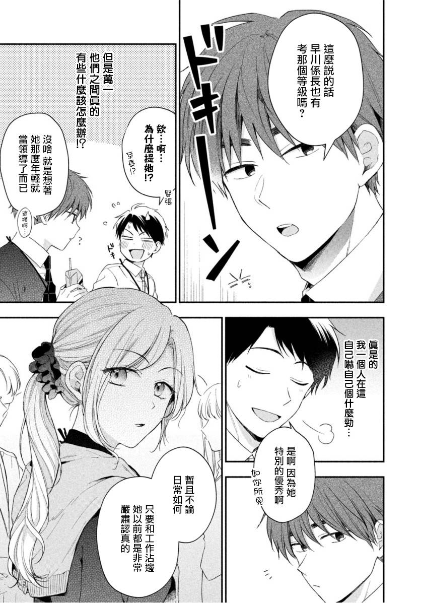 这公司有我喜欢的人樱花动漫漫画,48话1图