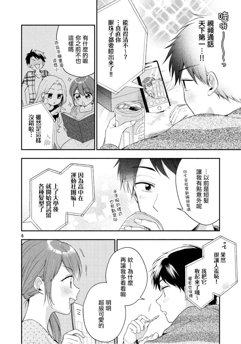 这公司有我喜欢的人动漫在线看漫画,34话2图