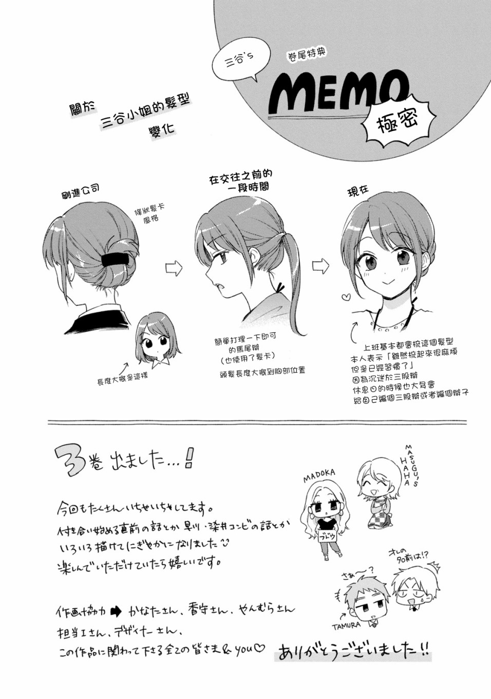 这公司有我喜欢的人樱花动漫漫画,27话2图