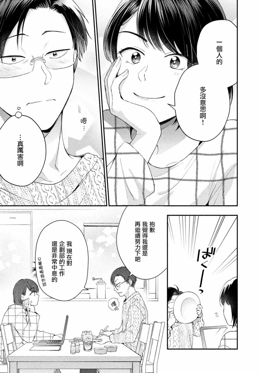 这公司有我喜欢的人樱花动漫漫画,41话1图