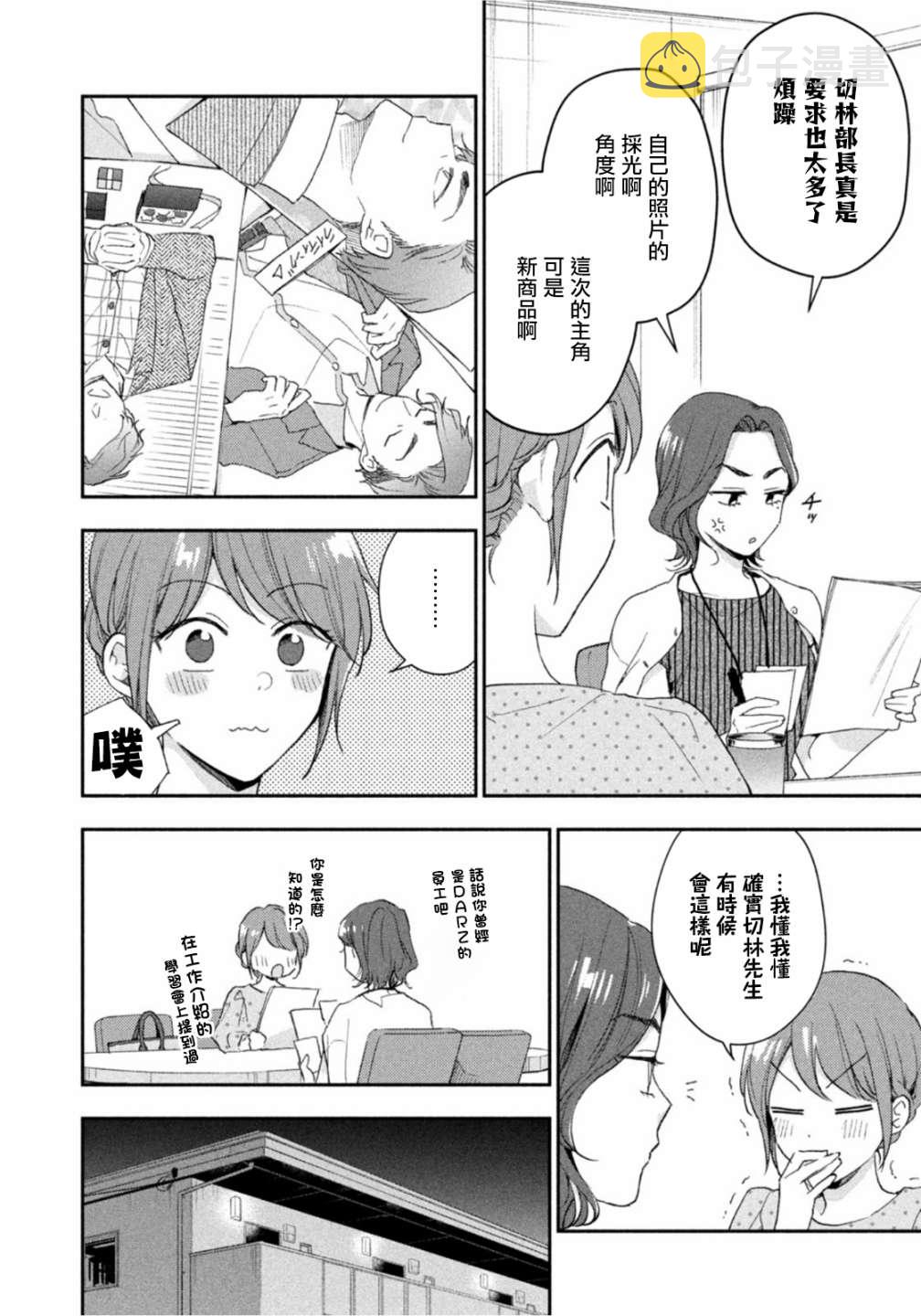 这公司有我喜欢的人樱花动漫漫画,第78话2图