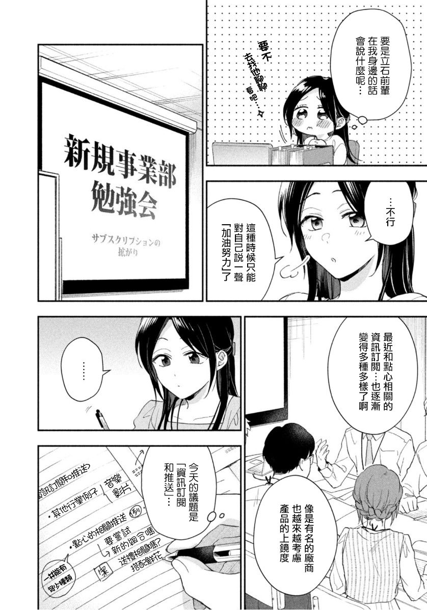 这公司有我喜欢的人动漫在线观看漫画,第72话2图