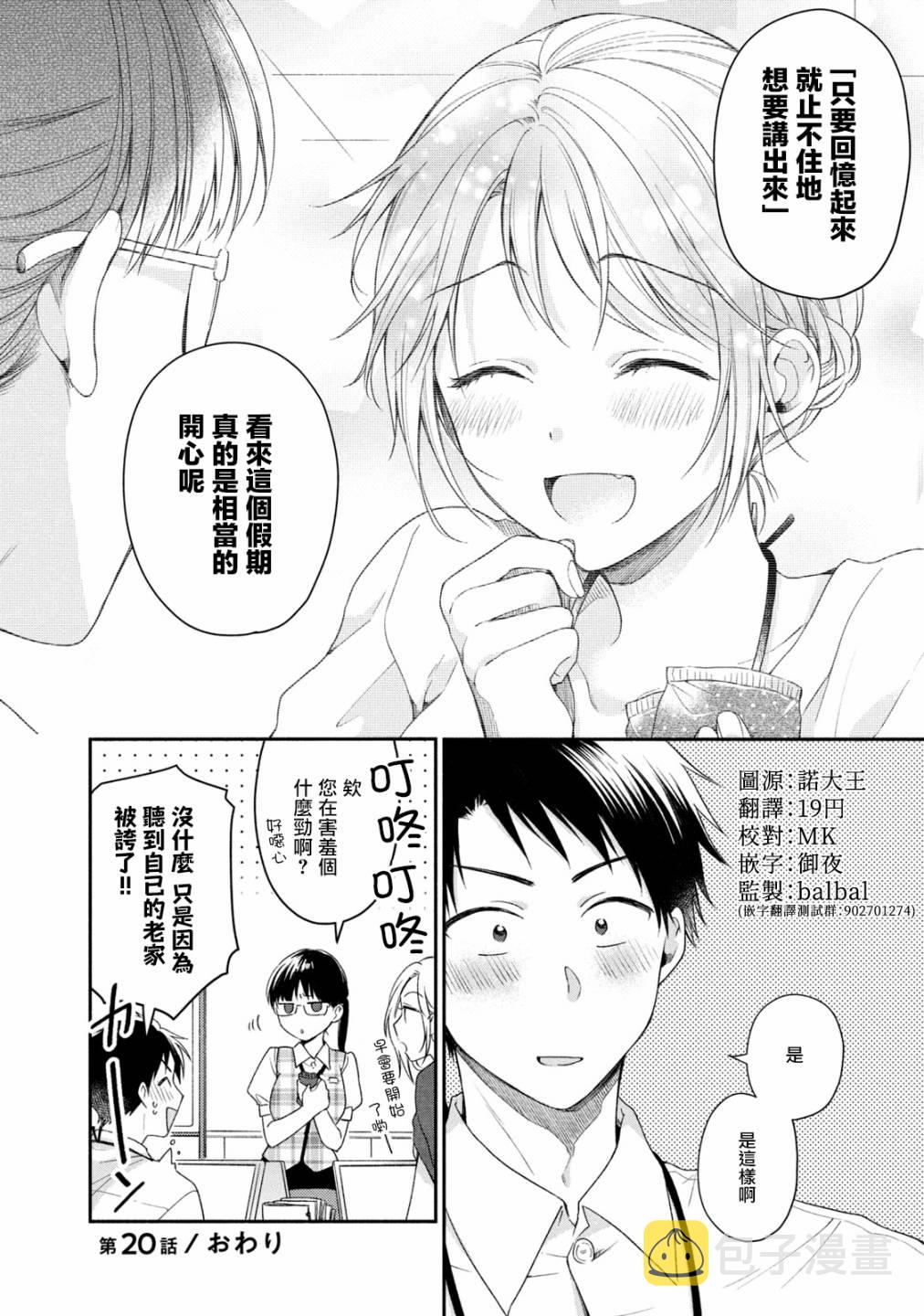 这公司有我喜欢的人动漫在线观看樱花动漫漫画,20话2图