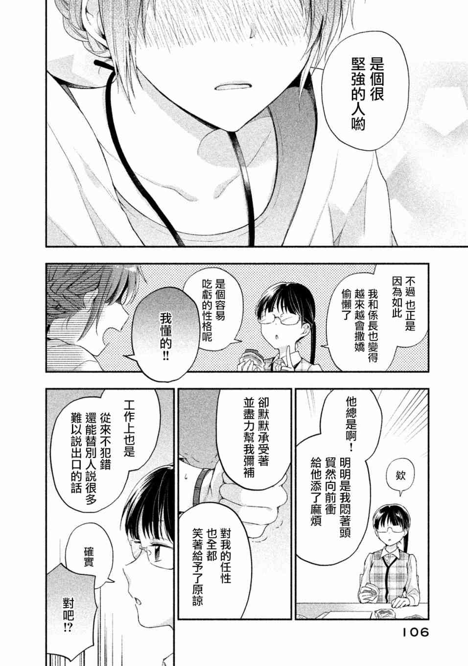 这公司有我喜欢的人樱花动漫漫画,7话2图