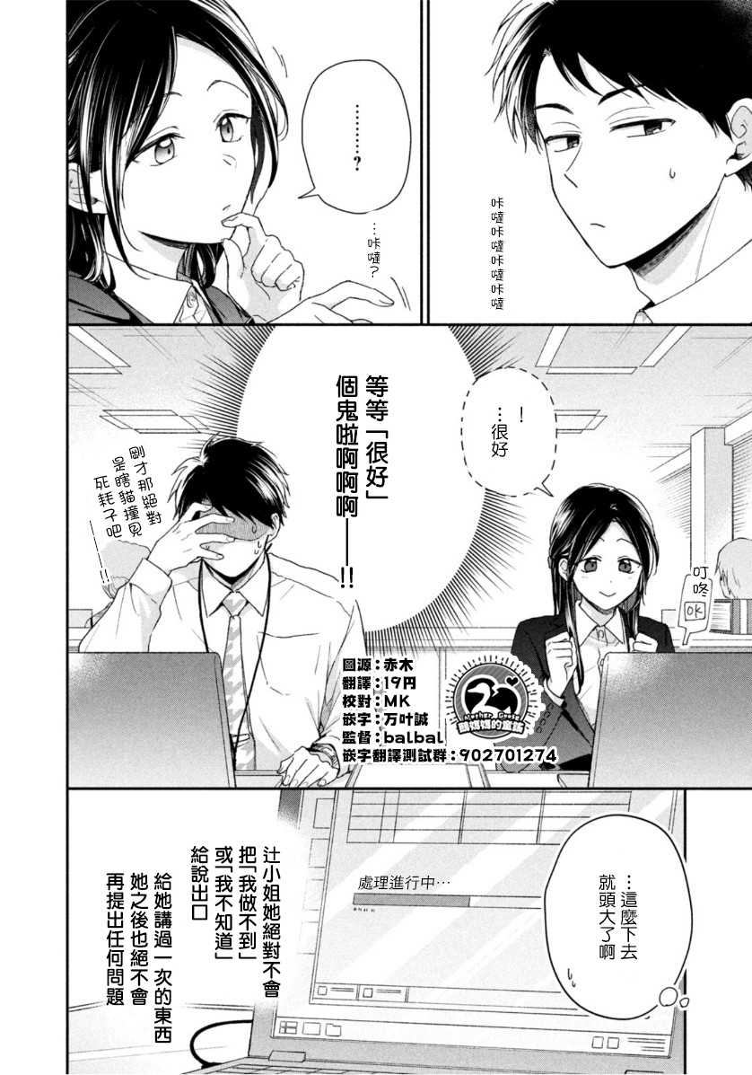 这公司有我喜欢的人动漫在线观看漫画,第59话2图