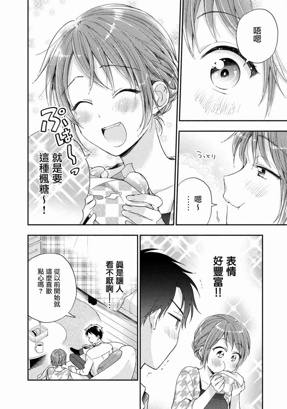 这公司有我喜欢的人动漫在线观看漫画,11话2图