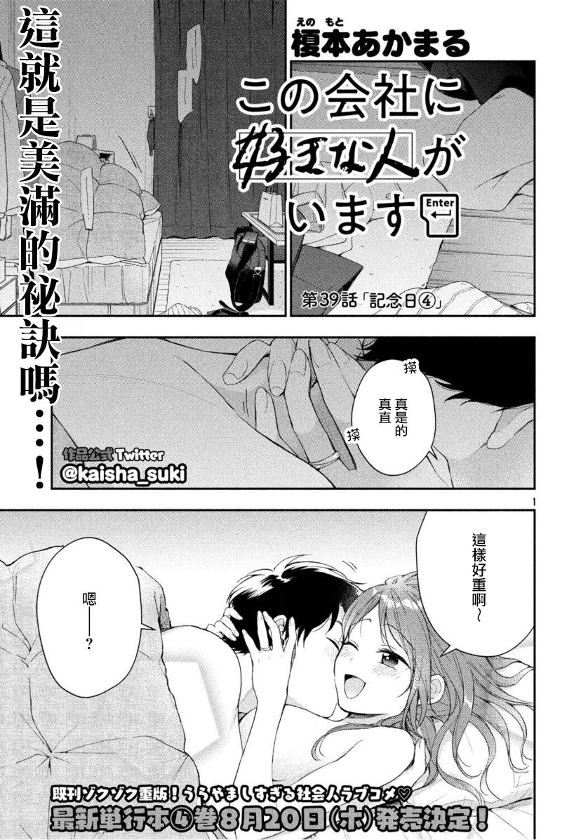 初恋时间漫画,39话1图