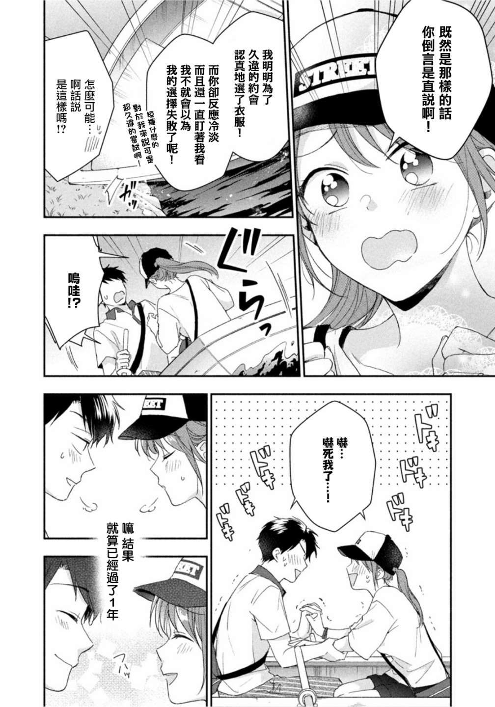 这公司有我喜欢的人动漫在线观看樱花动漫漫画,第80话2图