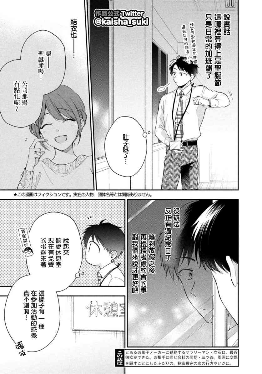 这公司有我喜欢的人樱花动漫漫画,45话1图