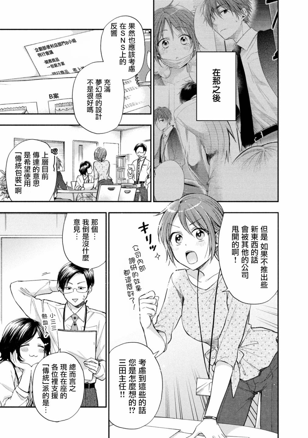 这公司有我喜欢的人动漫在线观看漫画,12话1图