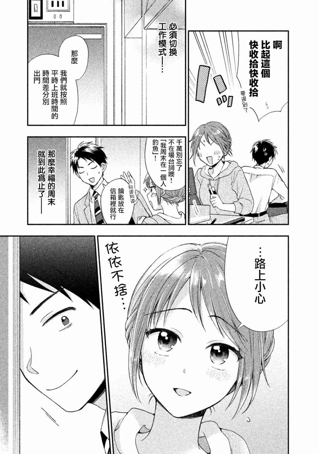 打烊后仅剩二人的接档剧7月漫画,3话1图